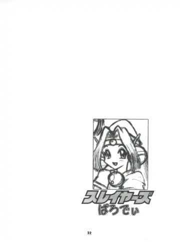 [Ingram 97 - J.sairo - Satomi Hiroyuki] Slayers Parody 2 Fhentai - Page 32