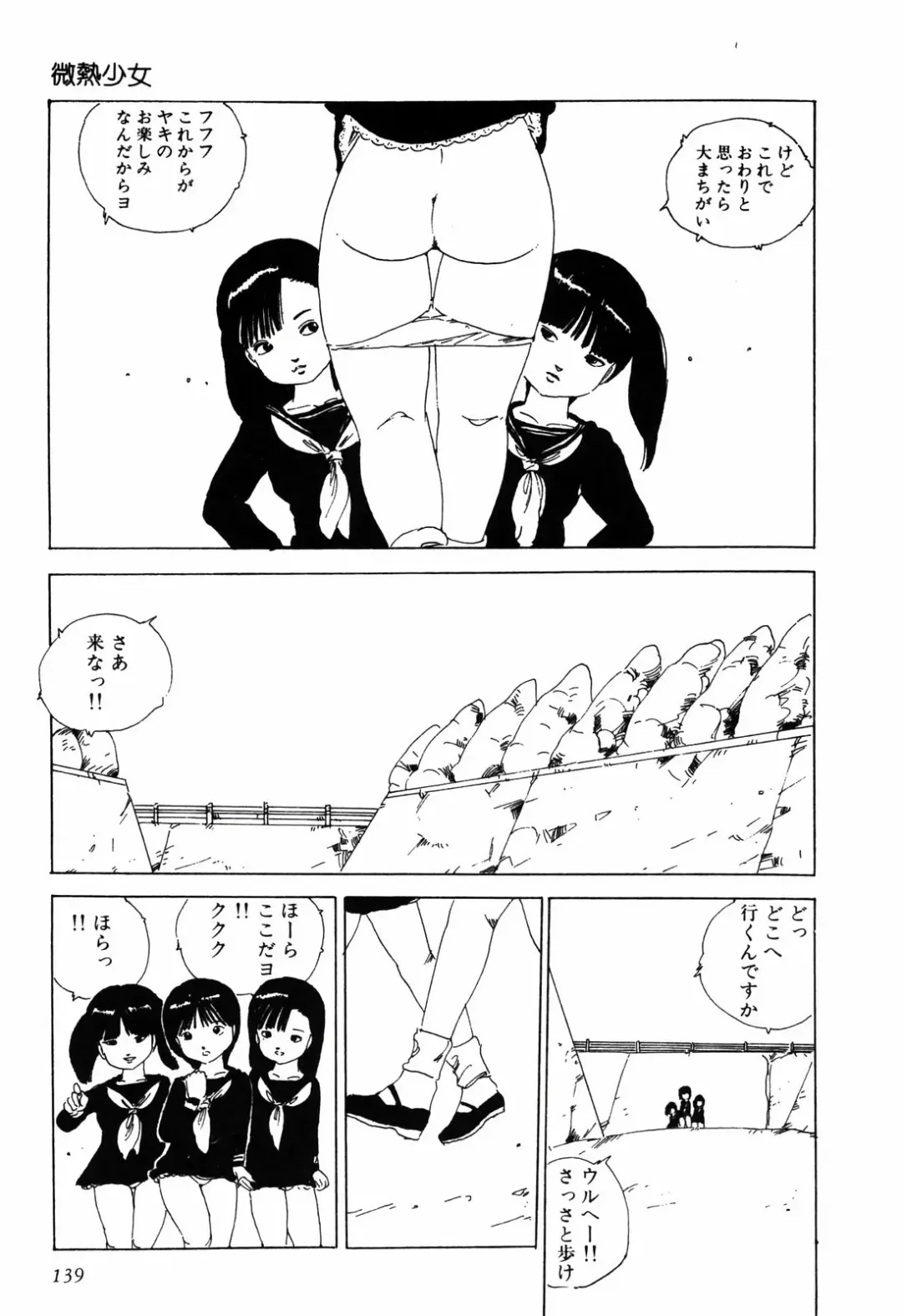 [Uchiyama Aki] Kimagure Lolita Fhentai - Page 142