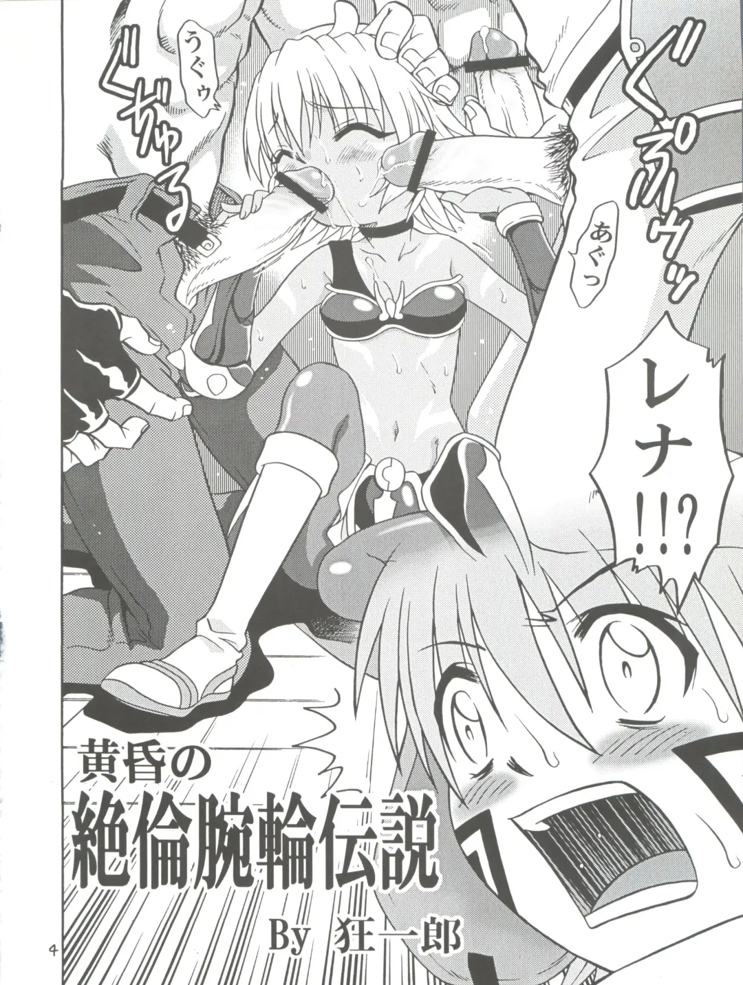 [Kyouichirou] .Kyoudai Bune/ Fhentai - Page 4