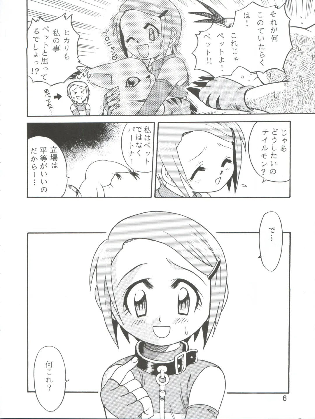 [Kyouichirou - Shamon] Yagami-san-chi no, Katei no Jijou. Fhentai - Page 6