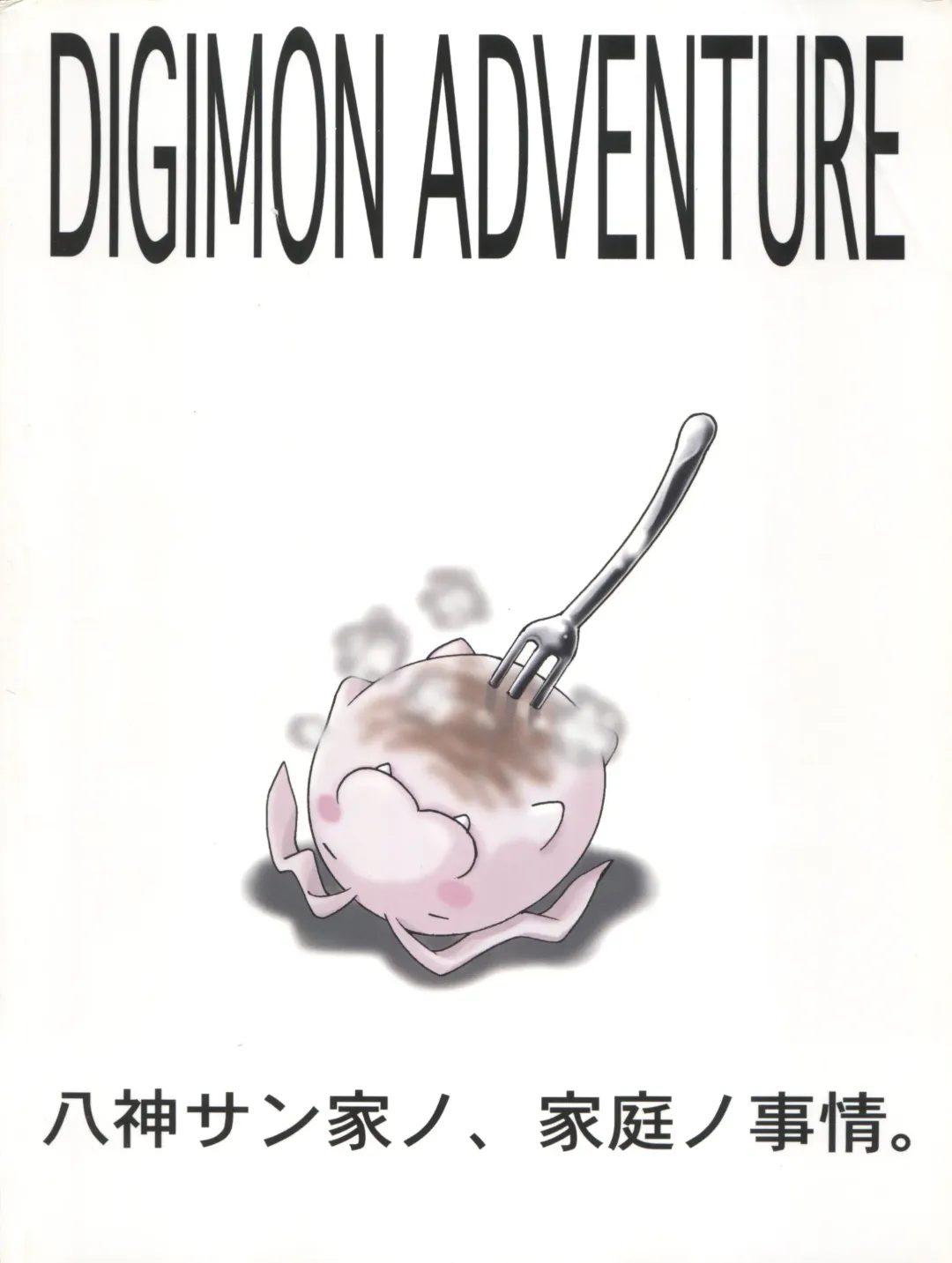 [Kyouichirou - Shamon] Yagami-san-chi no, Katei no Jijou. Fhentai - Page 64