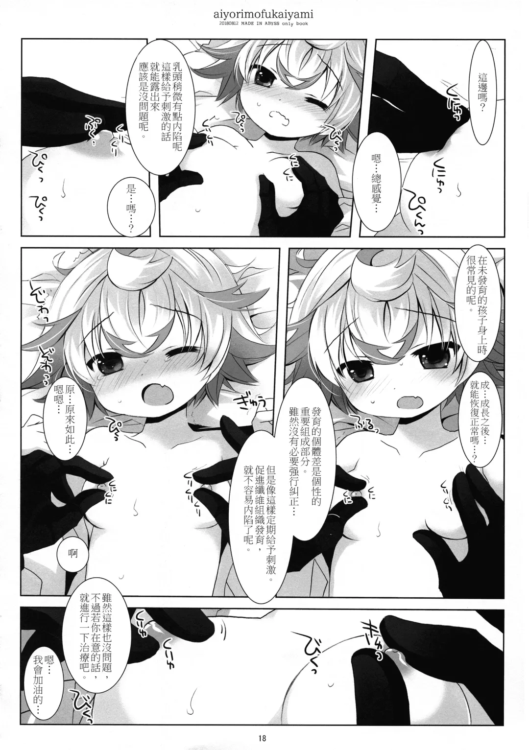 [Sakurazawa Izumi] Ai yori mo Fukai Yami 丨比愛還要深的黑暗 Fhentai - Page 19