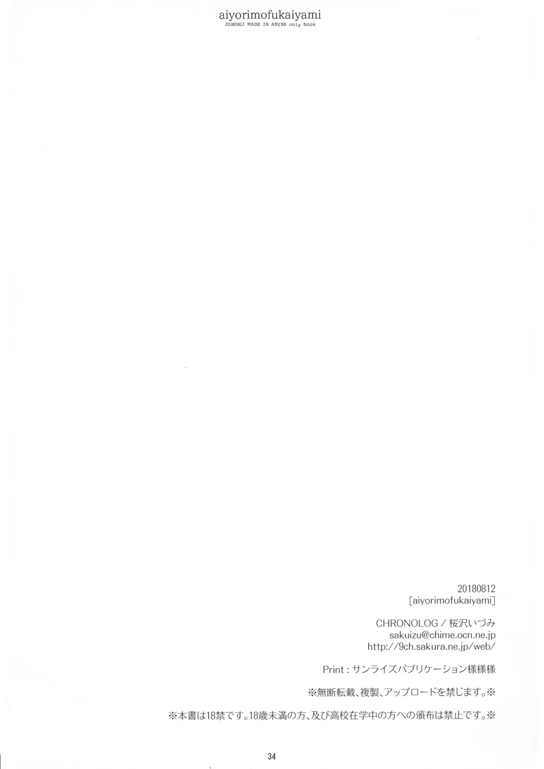 [Sakurazawa Izumi] Ai yori mo Fukai Yami 丨比愛還要深的黑暗 Fhentai - Page 35