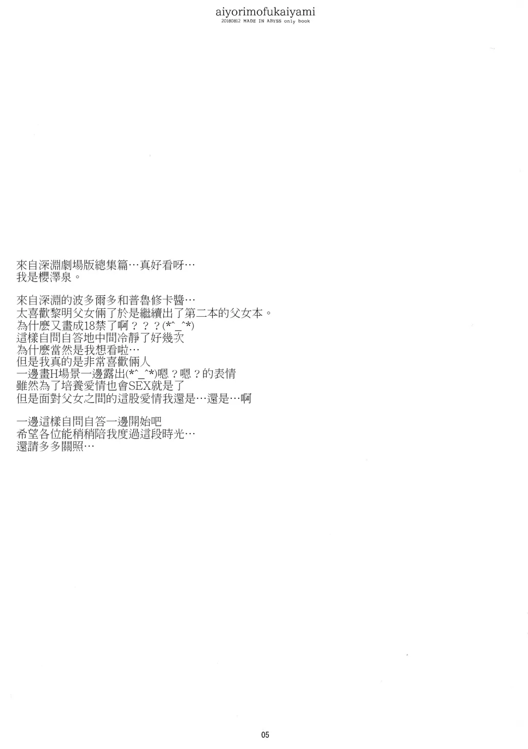 [Sakurazawa Izumi] Ai yori mo Fukai Yami 丨比愛還要深的黑暗 Fhentai - Page 6