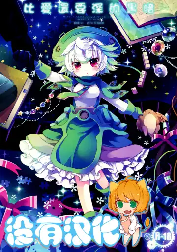 Read [Sakurazawa Izumi] Ai yori mo Fukai Yami 丨比愛還要深的黑暗 - Fhentai