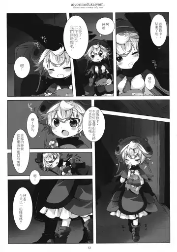 [Sakurazawa Izumi] Ai yori mo Fukai Yami 丨比愛還要深的黑暗 Fhentai - Page 14