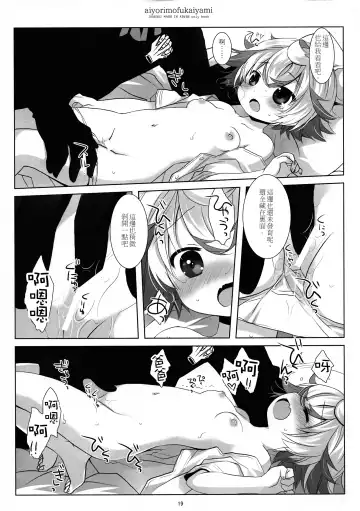 [Sakurazawa Izumi] Ai yori mo Fukai Yami 丨比愛還要深的黑暗 Fhentai - Page 20