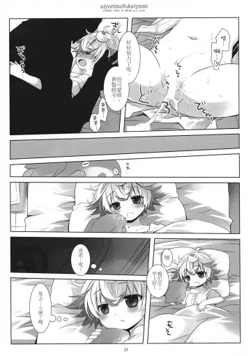 [Sakurazawa Izumi] Ai yori mo Fukai Yami 丨比愛還要深的黑暗 Fhentai - Page 28