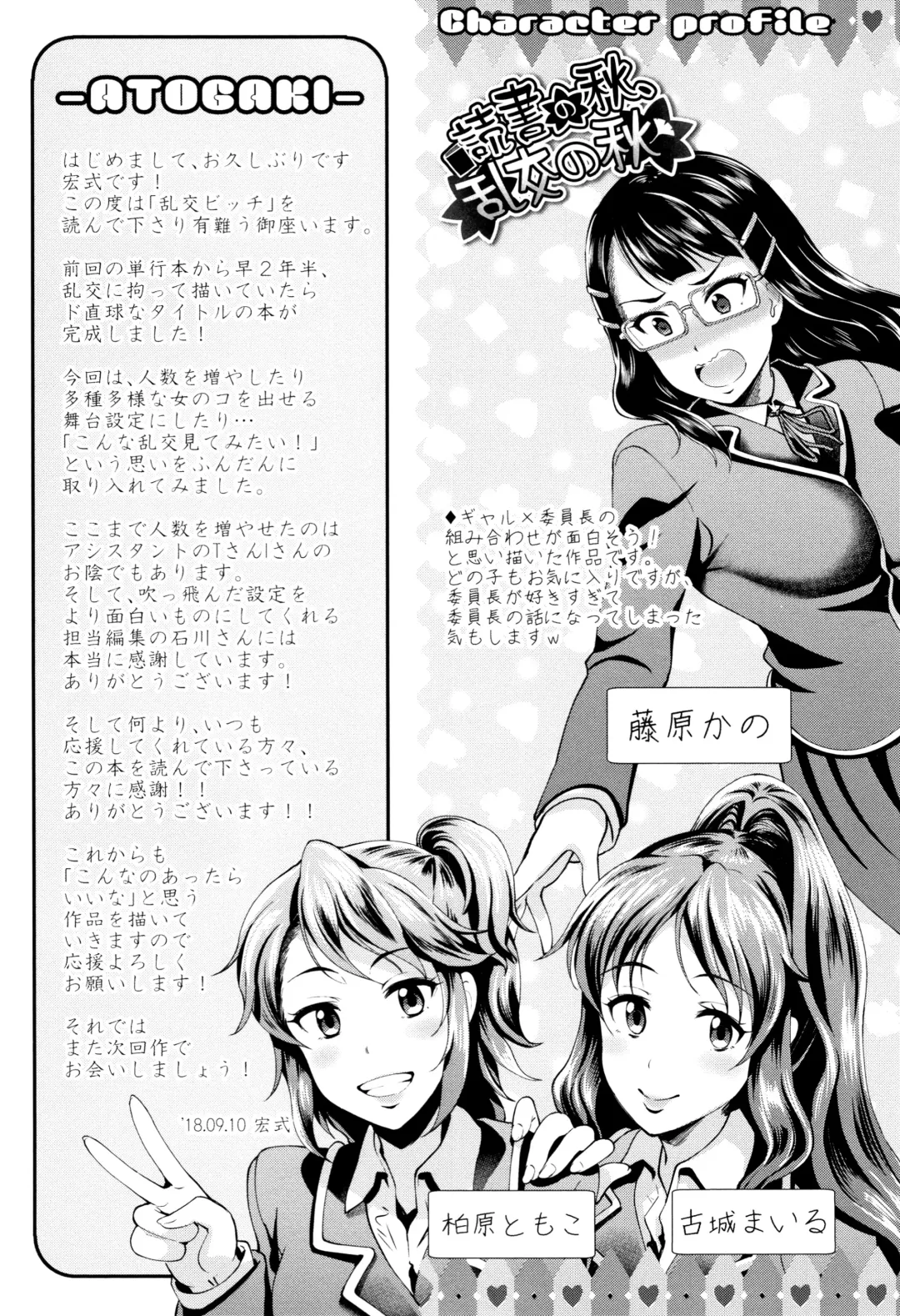 [Hiroshiki] Rankou Bitch Fhentai - Page 196