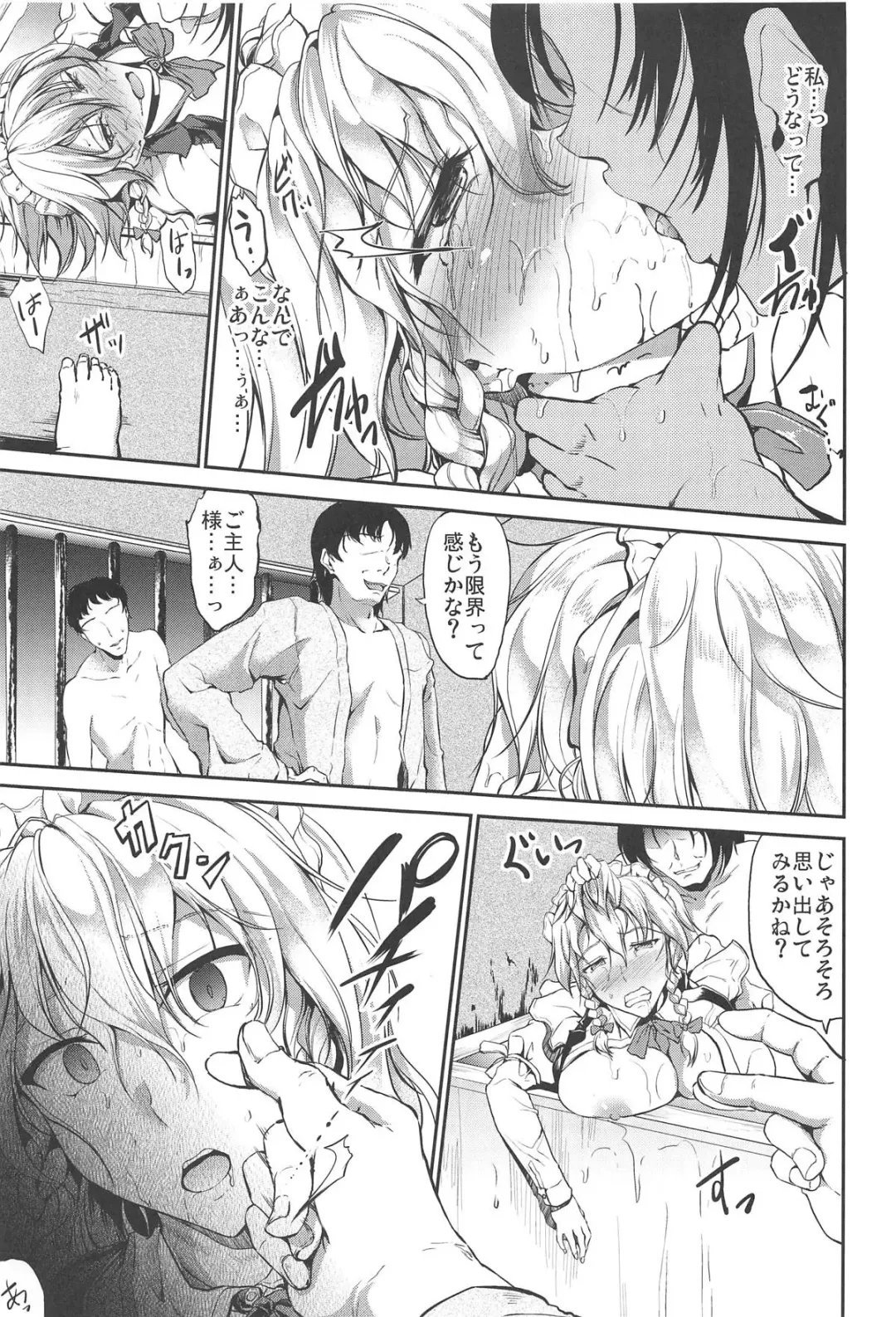 [Campbell Gichou] Izayoi Sakuya Saimingokan Fhentai - Page 14