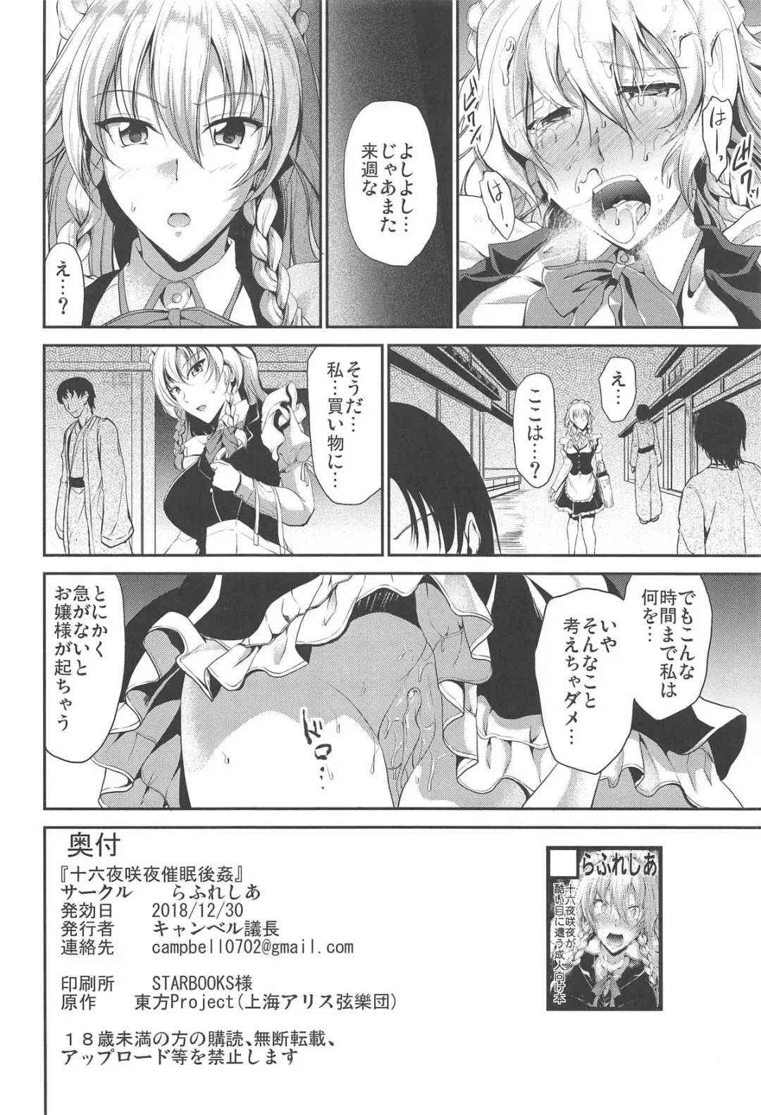 [Campbell Gichou] Izayoi Sakuya Saimingokan Fhentai - Page 23