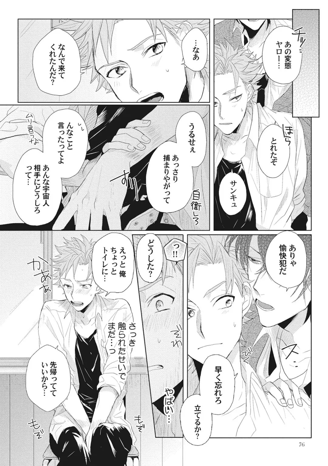 [Jita] Kimi wa Kawaii Koi no Dorei Fhentai - Page 79