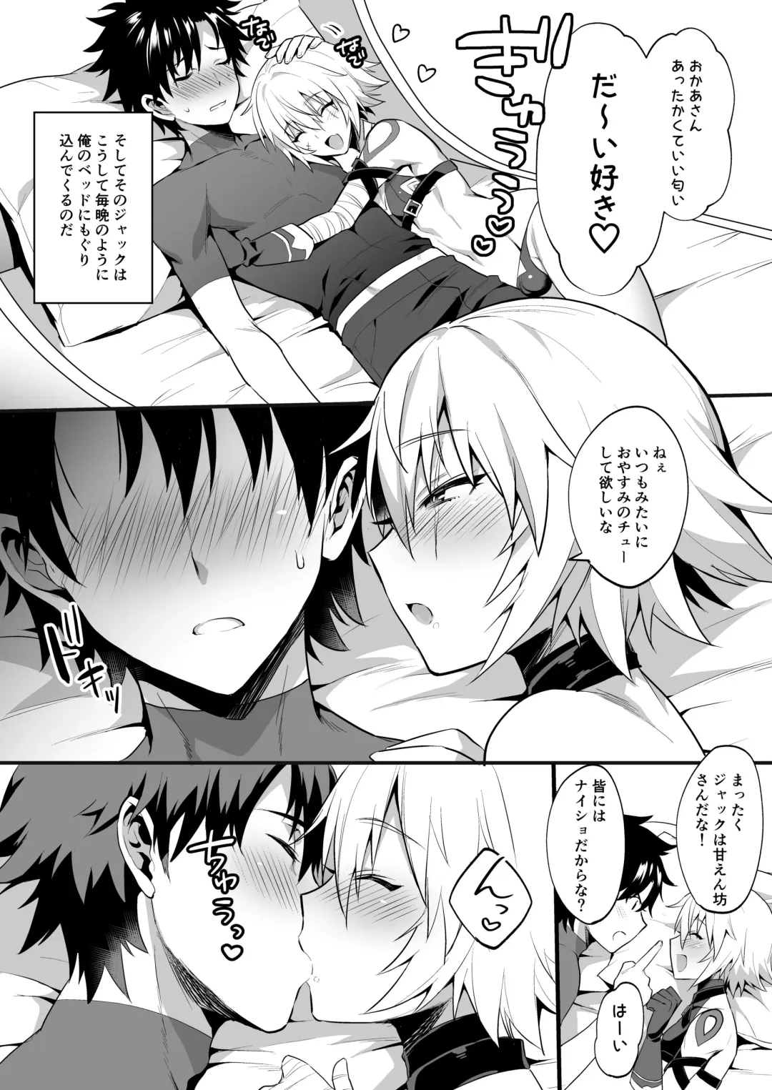 [Morikoke] Jack-kun wa Okaa-san to Issho Fhentai - Page 6