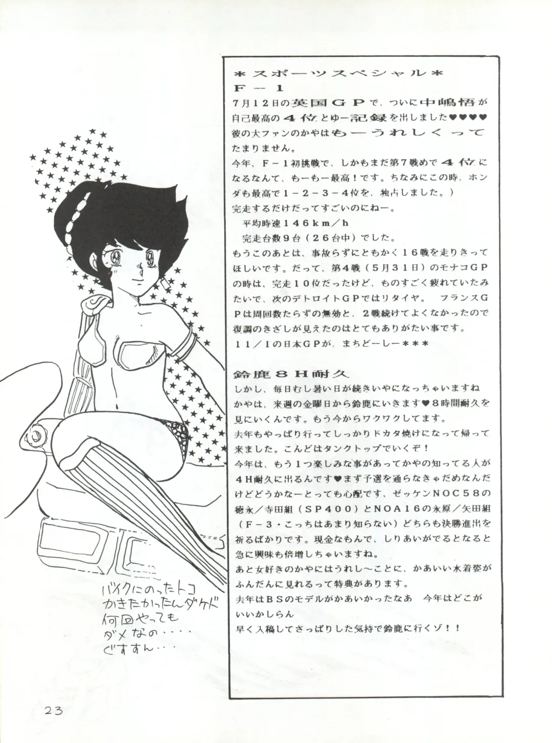 [Alex - Kaya Y] Natsu no Arashi Fhentai - Page 23