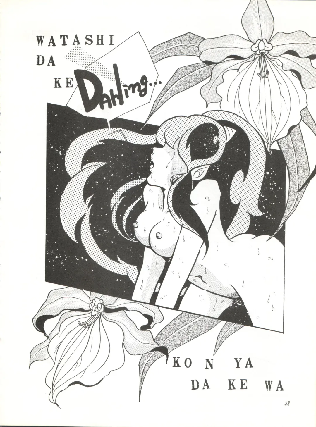 [Alex - Kaya Y] Natsu no Arashi Fhentai - Page 28