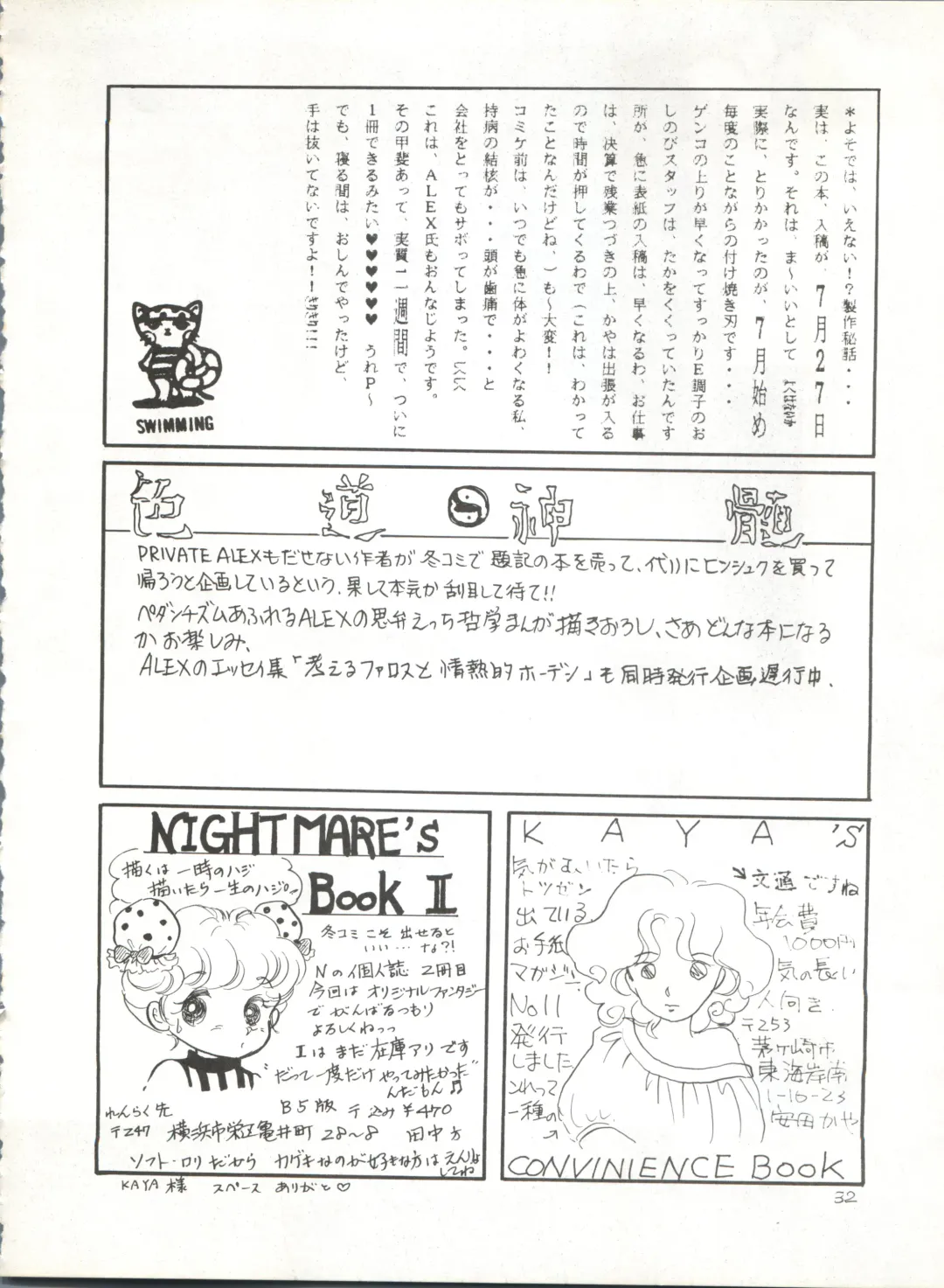 [Alex - Kaya Y] Natsu no Arashi Fhentai - Page 32