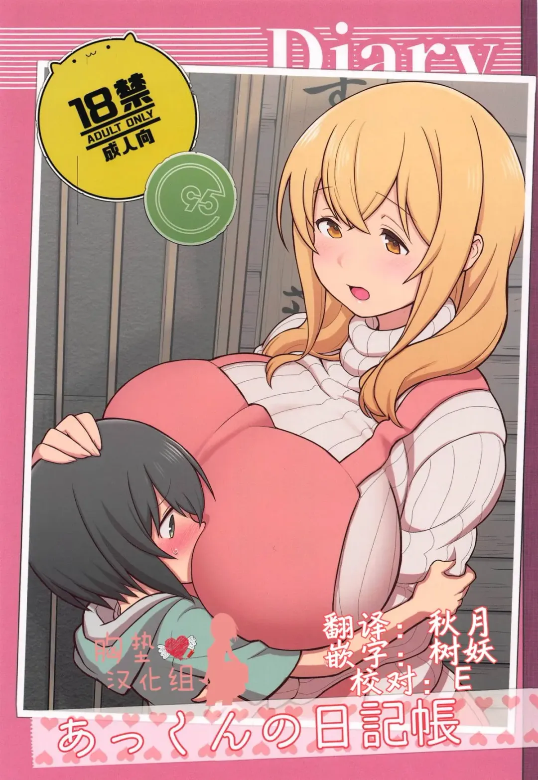 [Kakuzatou] Akkun no Nikkichou Fhentai - Page 1