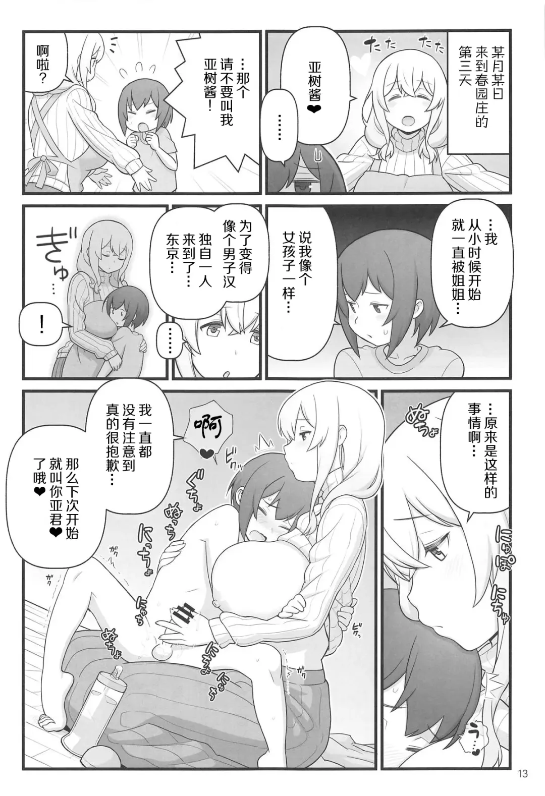 [Kakuzatou] Akkun no Nikkichou Fhentai - Page 14