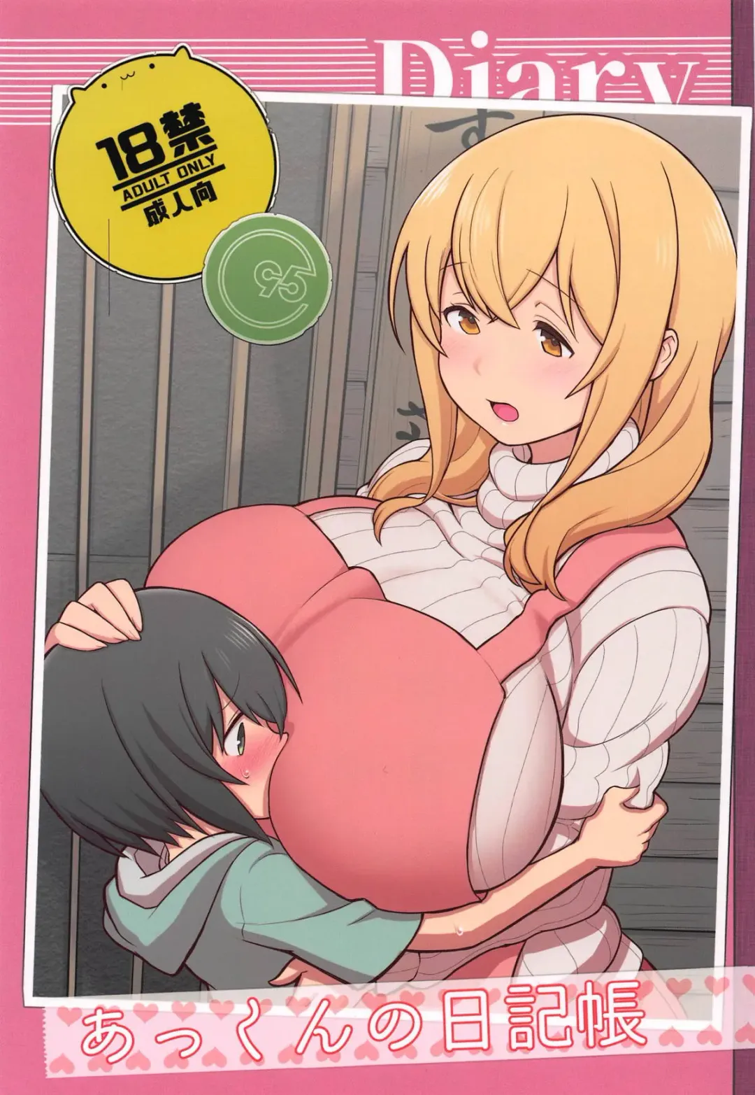 [Kakuzatou] Akkun no Nikkichou Fhentai - Page 2