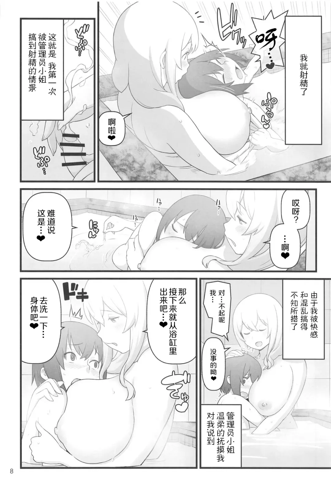 [Kakuzatou] Akkun no Nikkichou Fhentai - Page 9