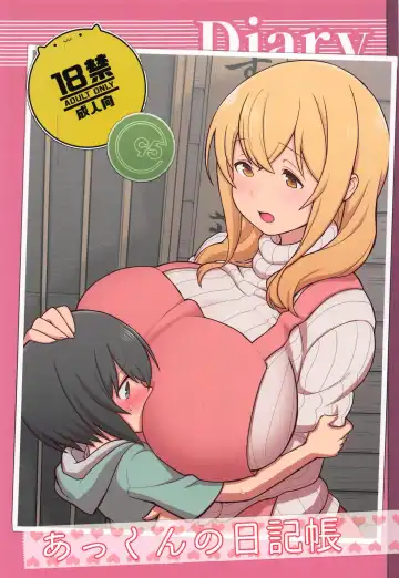 [Kakuzatou] Akkun no Nikkichou Fhentai - Page 2