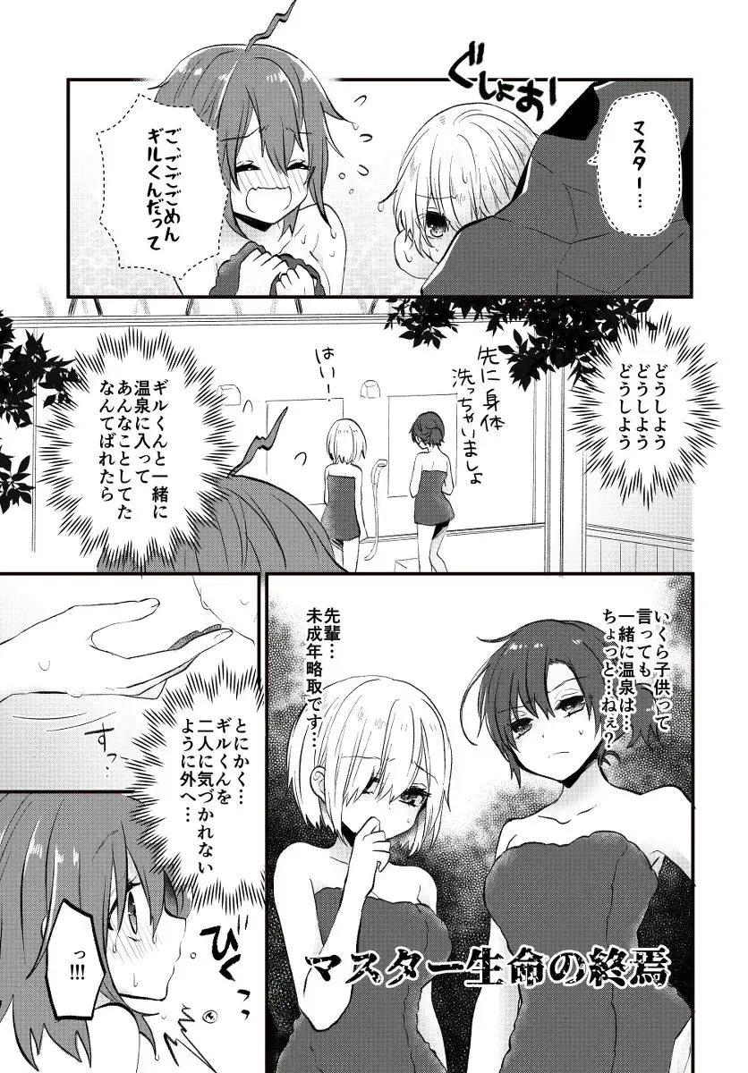 (AQUA ATRIUM [Mizutani] Giru-kun to onsen de higoro no tsukare o iyasu hanashi.(Fate/Grand Order) [Sample] Fhentai - Page 5