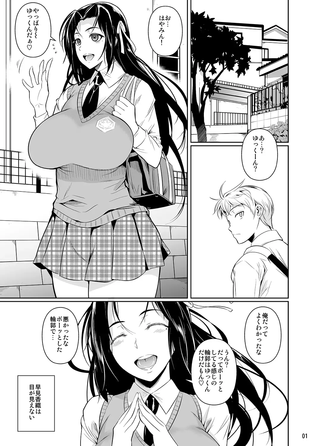 [Fuetakishi] Hayami-san wa Me ga Mienai Fhentai - Page 2
