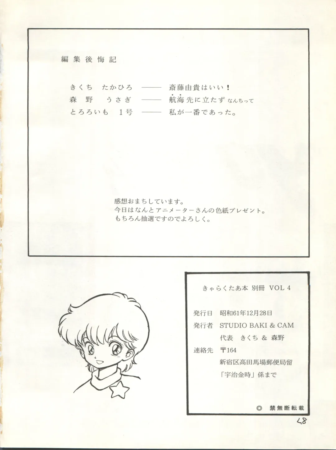 [Eimu Yuu] Character Bon Bessatsu Vol. 4 Fhentai - Page 55