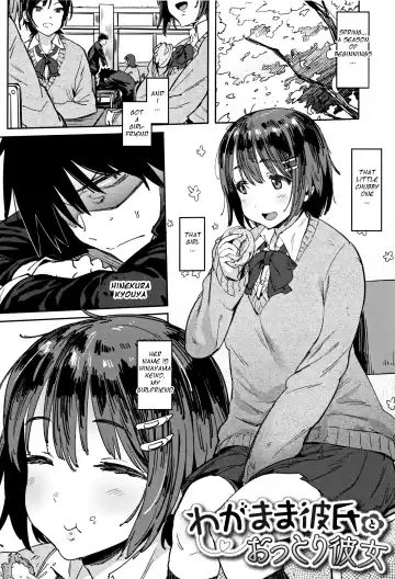 Read [Pija] Wagamama Kareshi to Ottori Kanojo | The Selfish Boyfriend and the Gentle Girlfriend - Fhentai