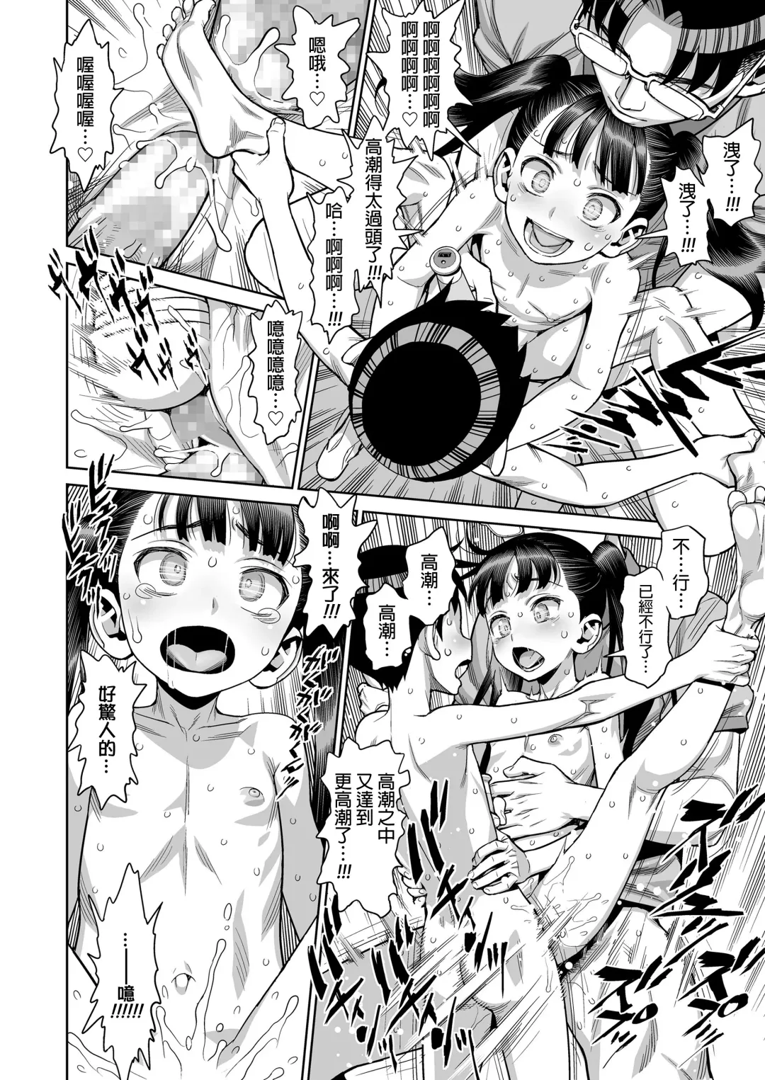 [Minazuki Juuzou] Houkago no Kyoushitsu de Rankou Suru Inran JS nante Iru Hazu ga Nai! Fhentai - Page 22