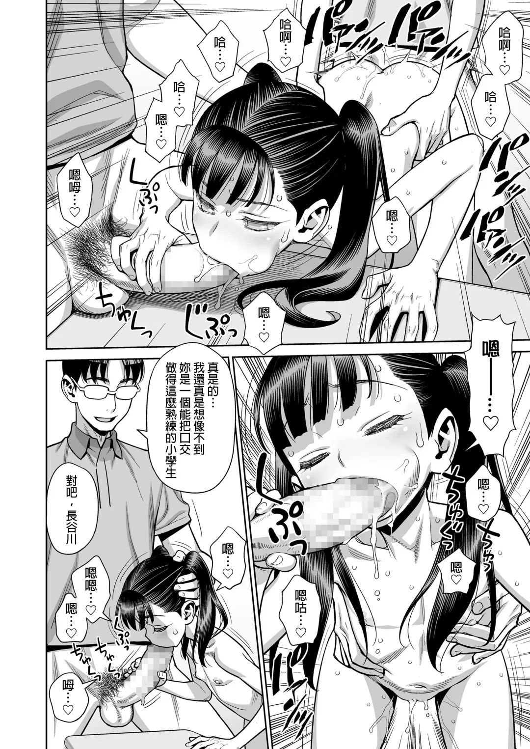 [Minazuki Juuzou] Houkago no Kyoushitsu de Rankou Suru Inran JS nante Iru Hazu ga Nai! Fhentai - Page 6