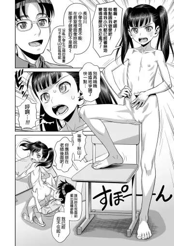 [Minazuki Juuzou] Houkago no Kyoushitsu de Rankou Suru Inran JS nante Iru Hazu ga Nai! Fhentai - Page 2