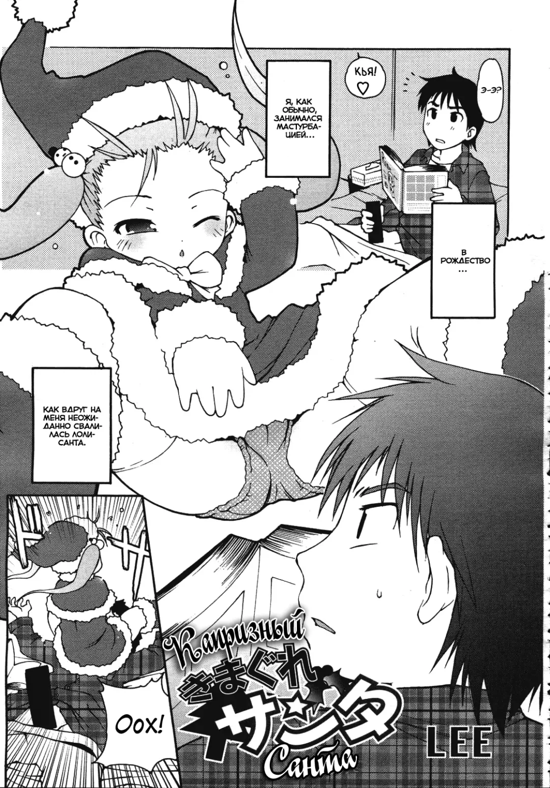 [Lee] Kimagure Santa | Capricious Santa Fhentai.net - Page 1