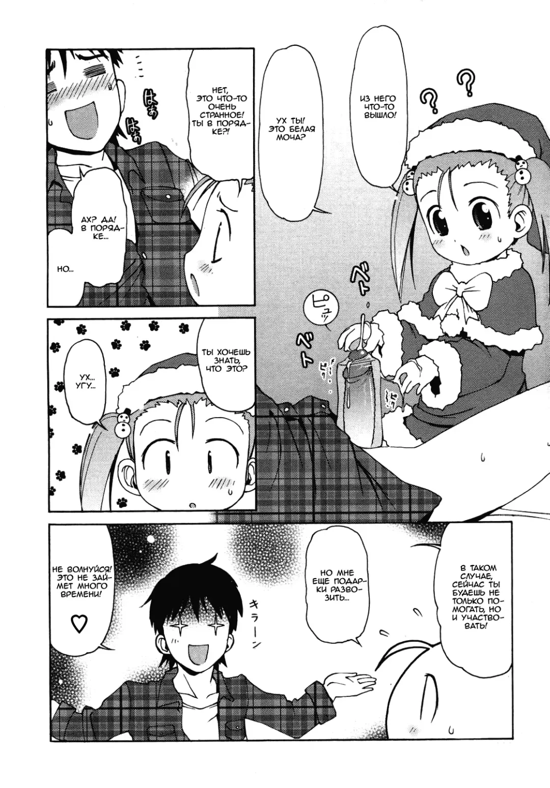 [Lee] Kimagure Santa | Capricious Santa Fhentai.net - Page 8