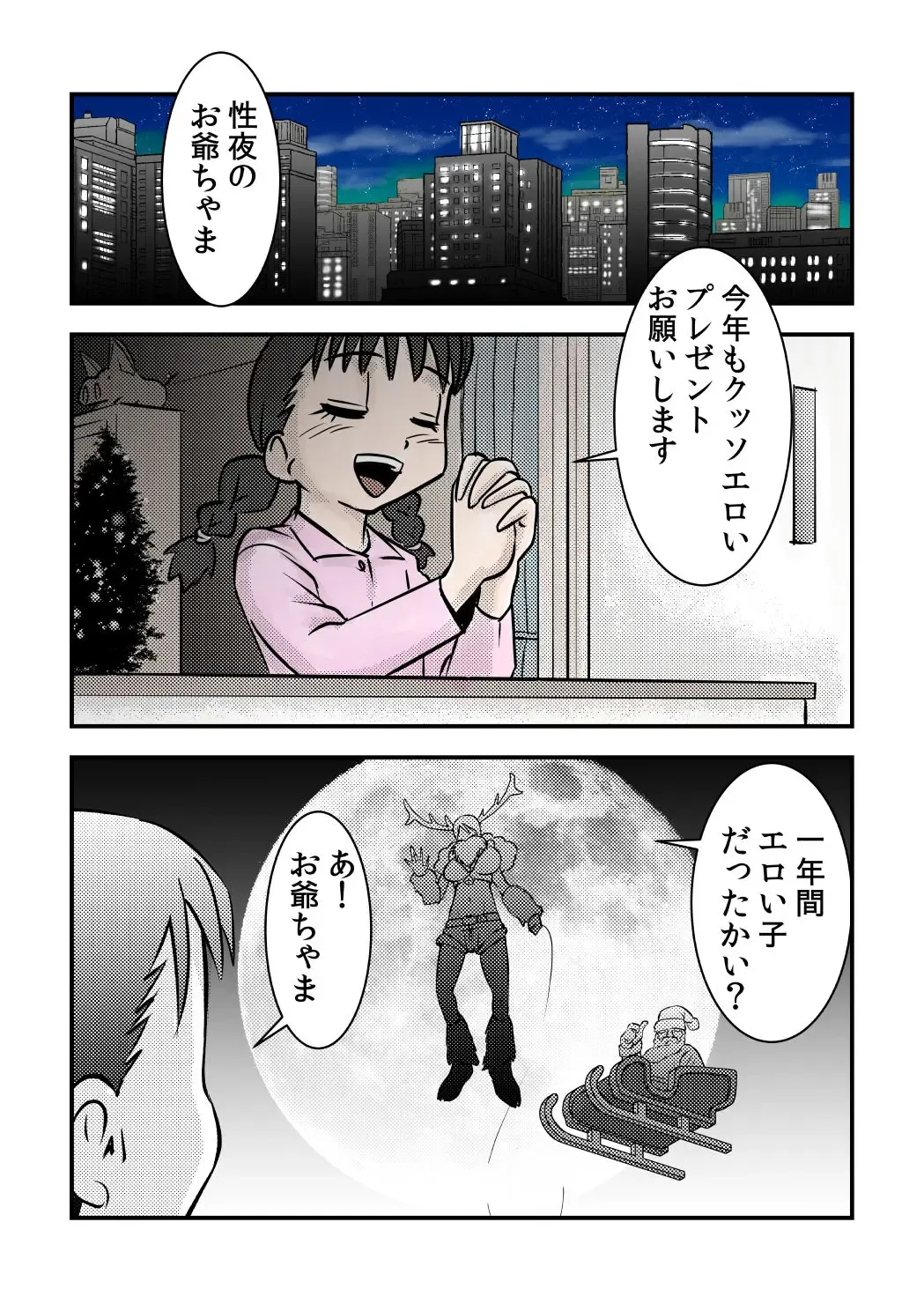 [Walter Wolf] Jingle Bell Merry Christmas Fhentai - Page 5