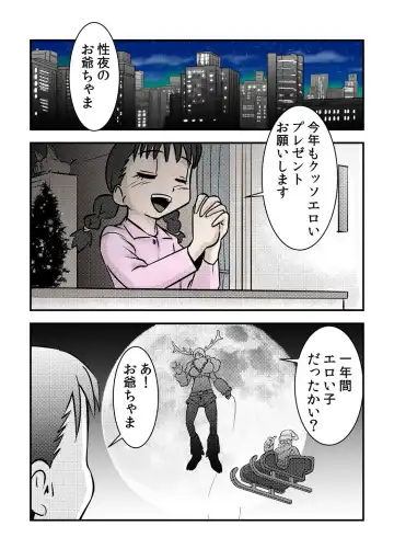 [Walter Wolf] Jingle Bell Merry Christmas Fhentai - Page 5