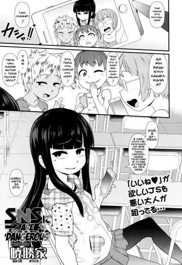 Read [Akatsuki Katsuie] SNS ni Goyoujin | SNS are Dangerous - Fhentai