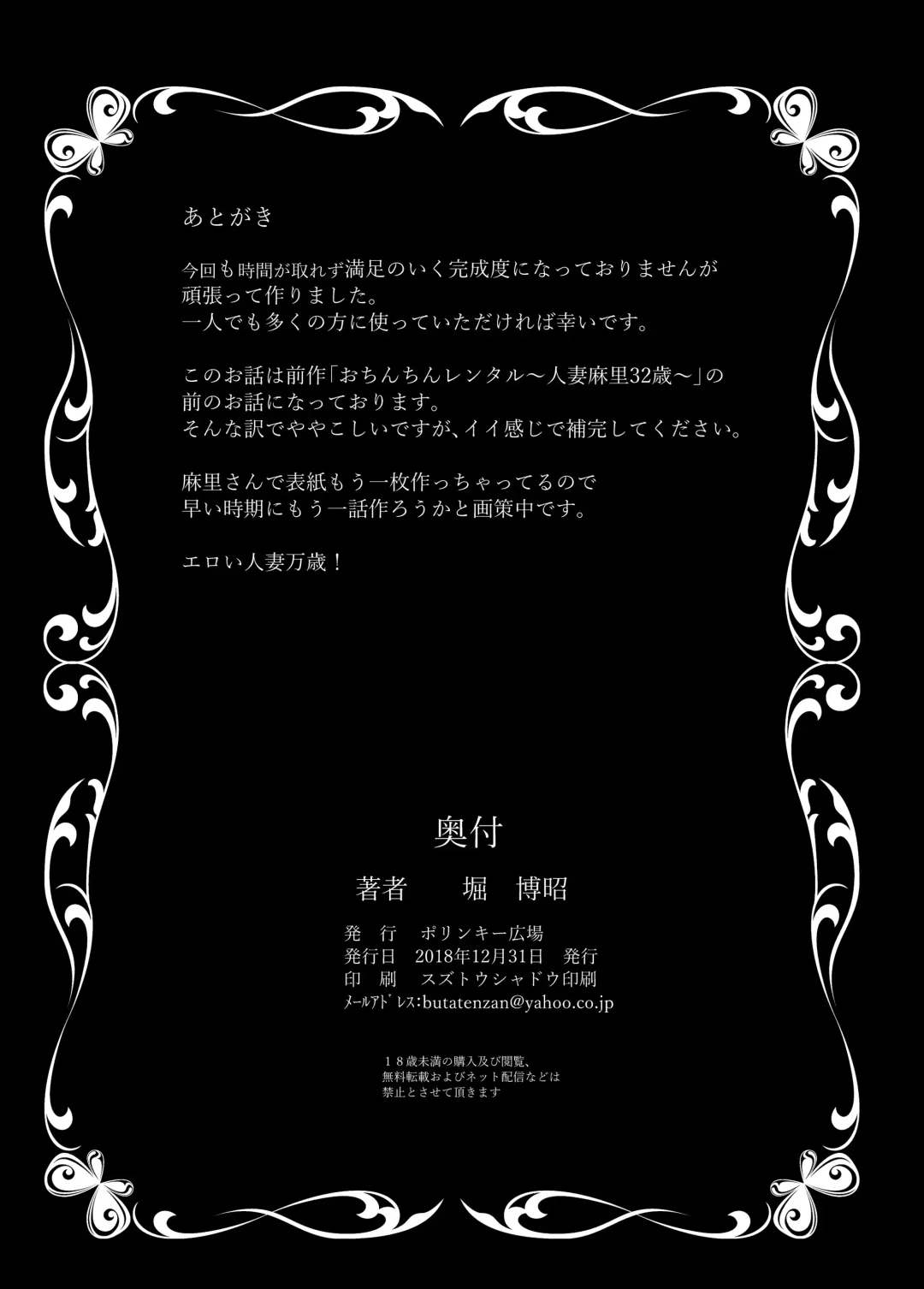 [Hori Hiroaki] Ochinchin Rental ~Hitozuma Mari 32-sai~ prologue Fhentai - Page 39