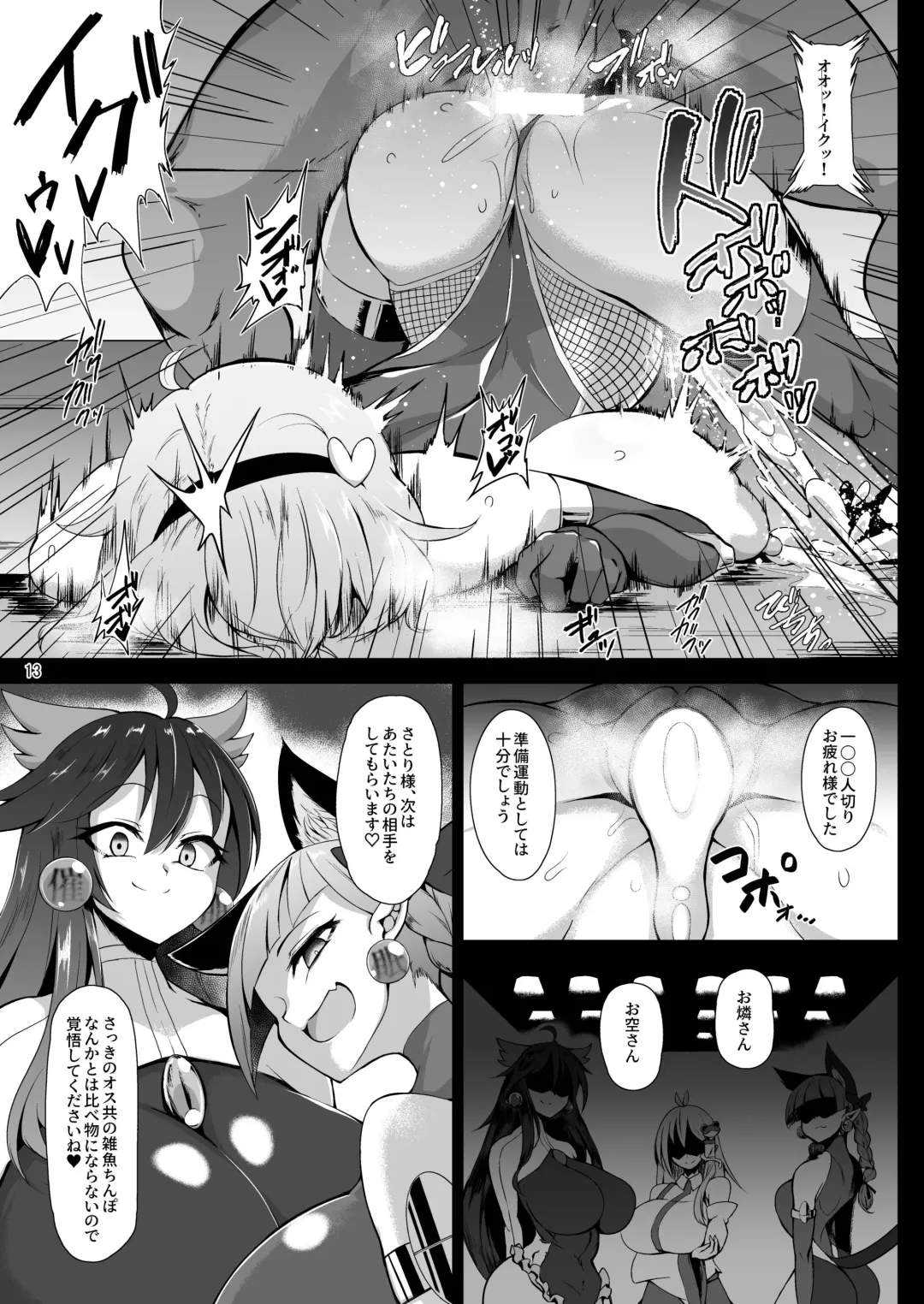 [Pandain] Taimanin Satori 3 Fhentai.net - Page 12