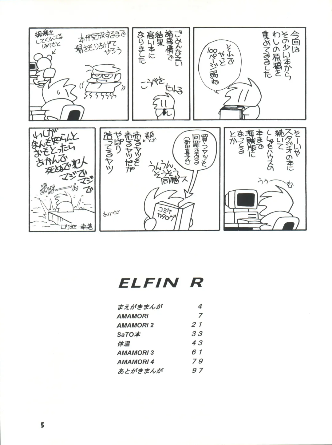 [Araki Akira] Elfin R Fhentai - Page 5