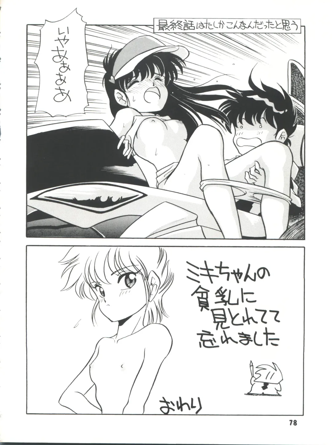 [Araki Akira] Elfin R Fhentai - Page 78