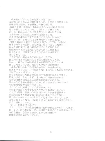 [Tatsumu Kyou] Kimagure Datenshi - Defet orange angel Fhentai - Page 16