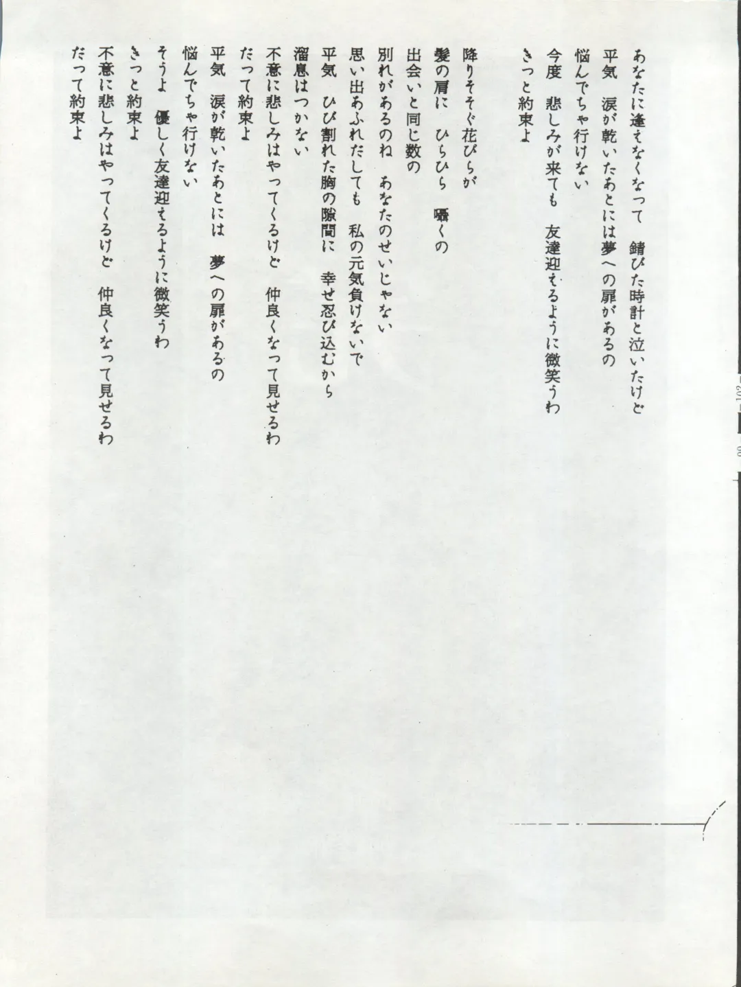 LOOK OUT 20 Fhentai - Page 100