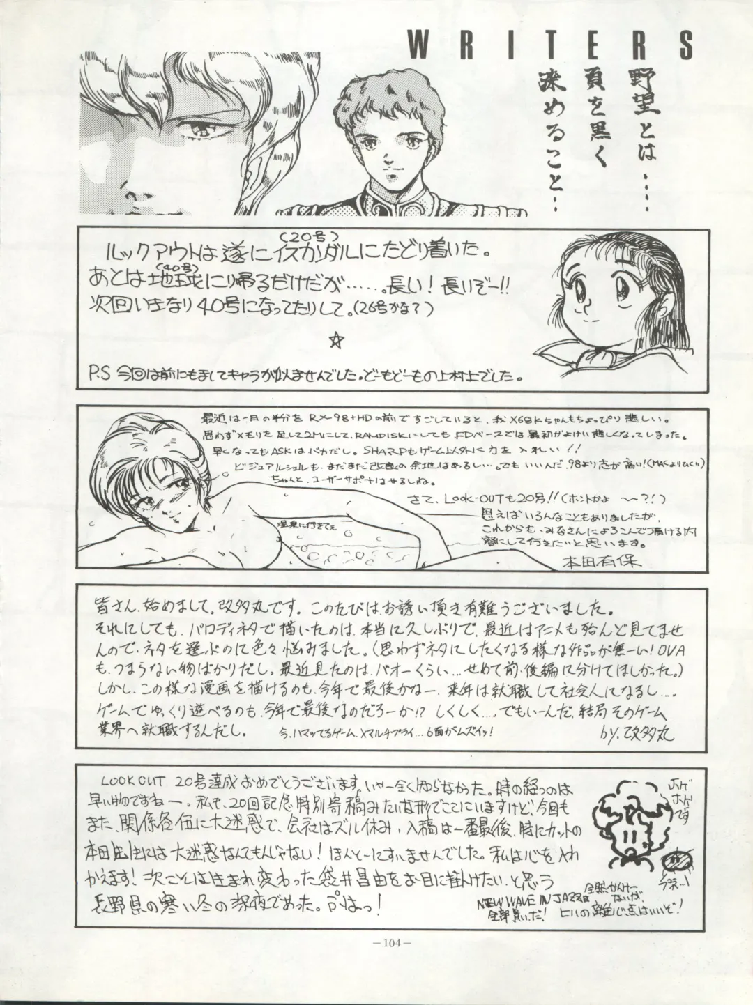 LOOK OUT 20 Fhentai - Page 105