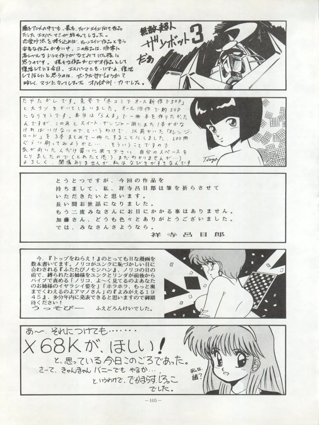 LOOK OUT 20 Fhentai - Page 106