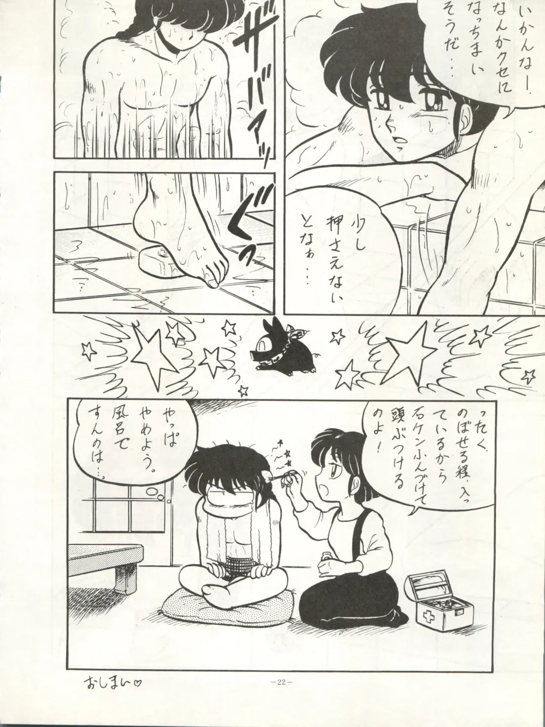 LOOK OUT 20 Fhentai - Page 23