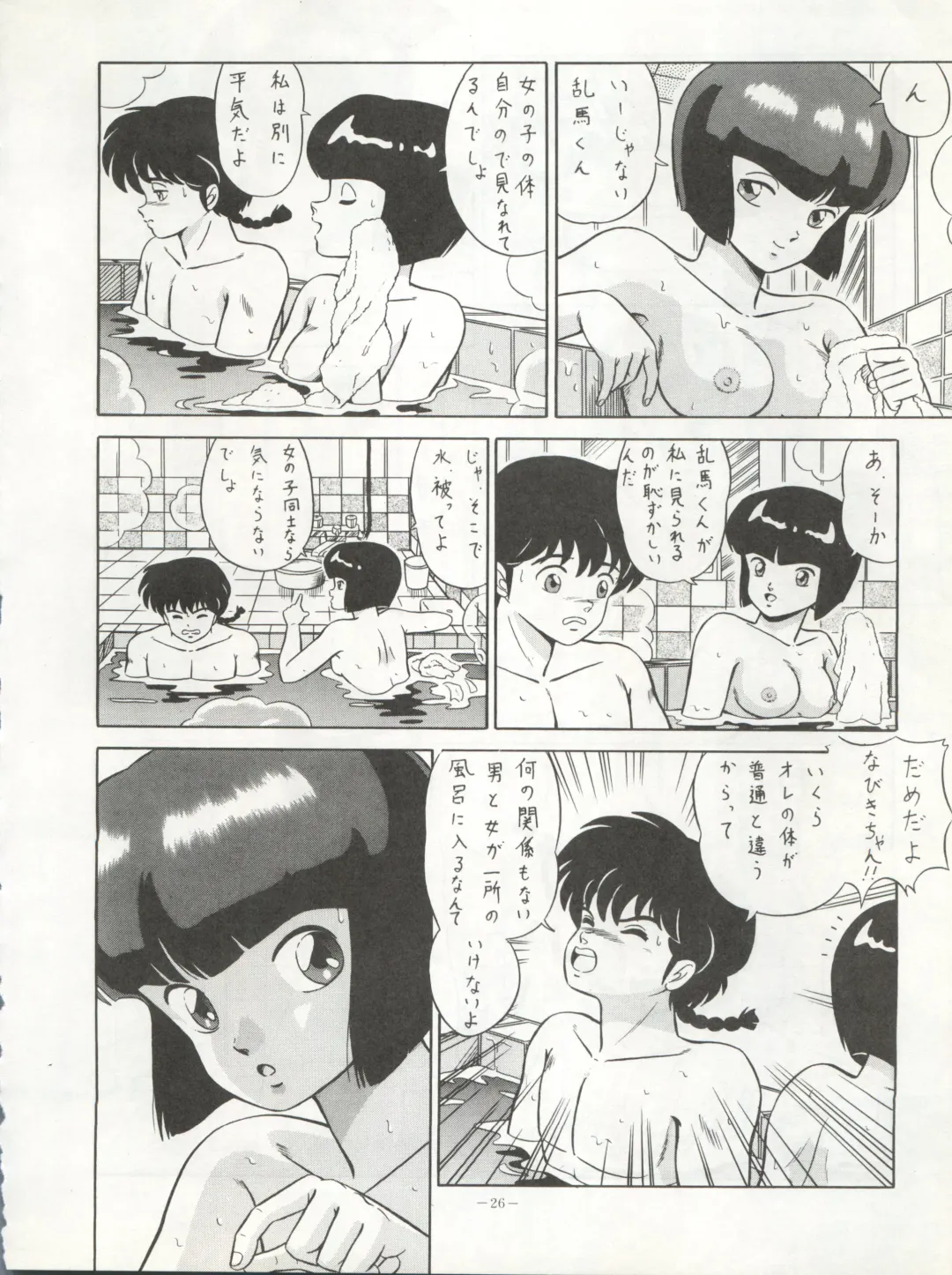 LOOK OUT 20 Fhentai - Page 27