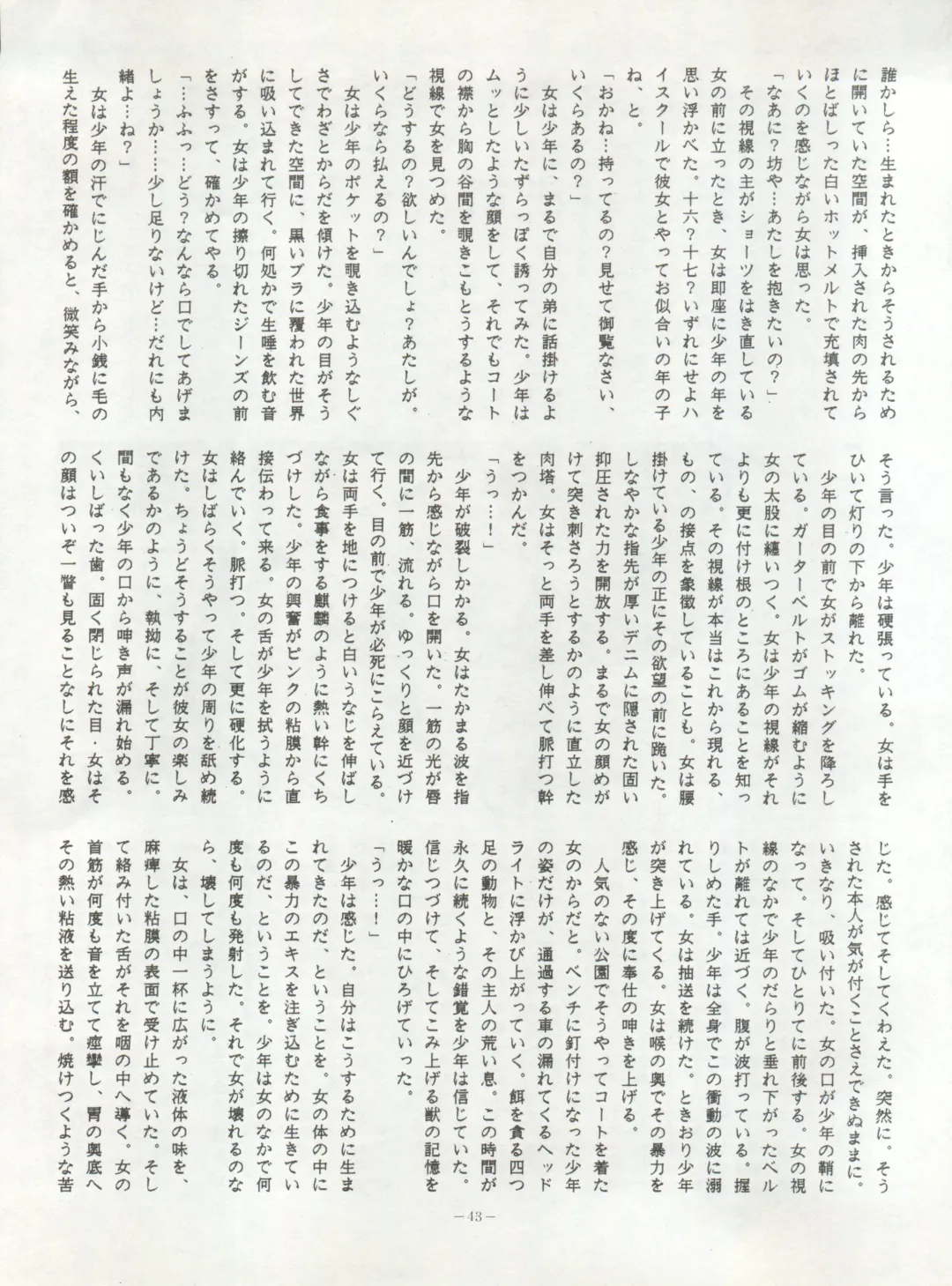 LOOK OUT 20 Fhentai - Page 44