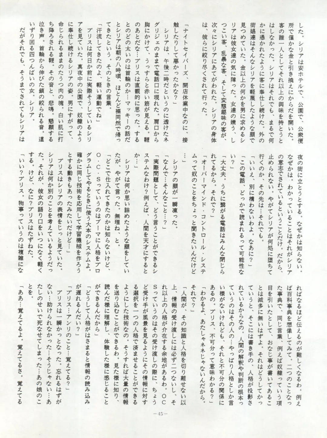 LOOK OUT 20 Fhentai - Page 46