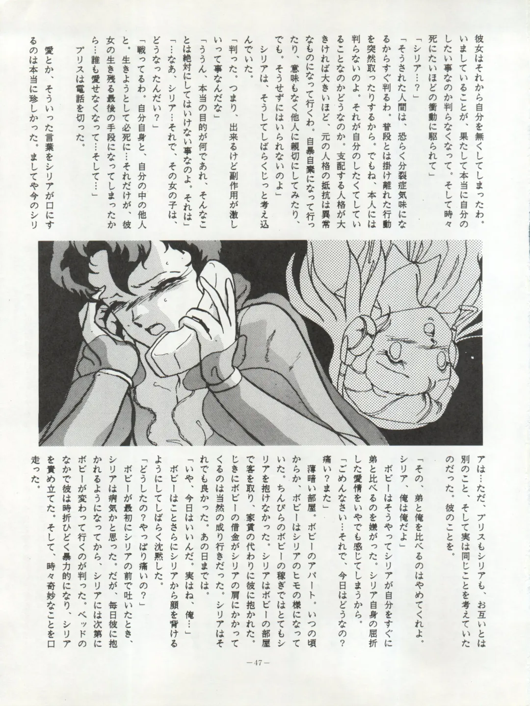 LOOK OUT 20 Fhentai - Page 48